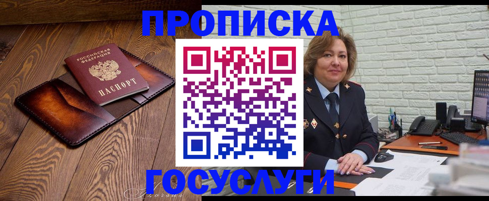 временная прописка в Кинеле