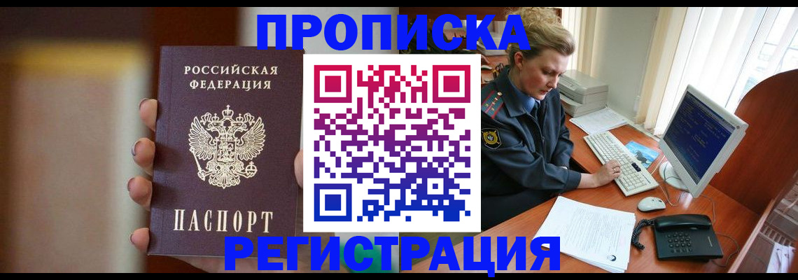 прописка ребенка в Кинеле