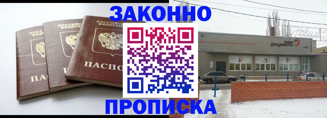 прописка ребенка в Кинеле
