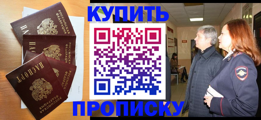временная регистрация надежно в Кинеле
