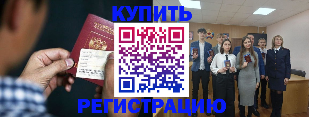 прописка ребенка в Кинеле