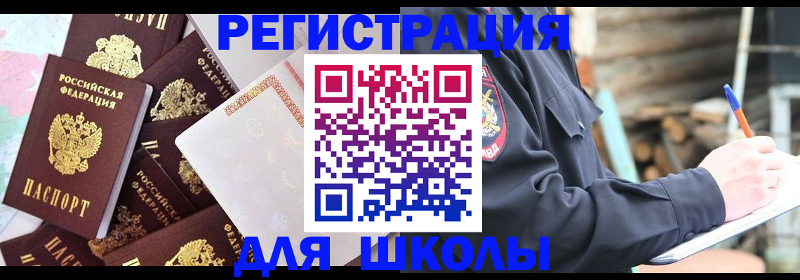 прописка иностранных граждан в Кинеле